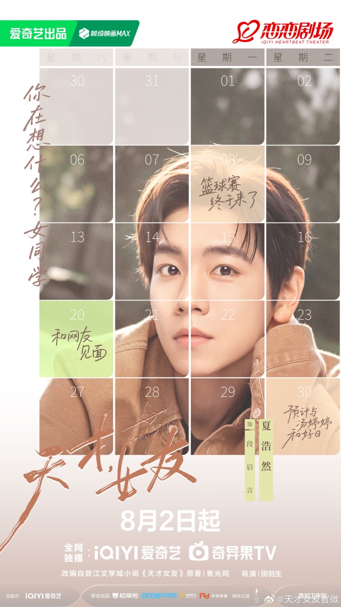 Tian Xi Wei and Hu Yi Tian's «Genius Girlfriend» Announces Premiere Da