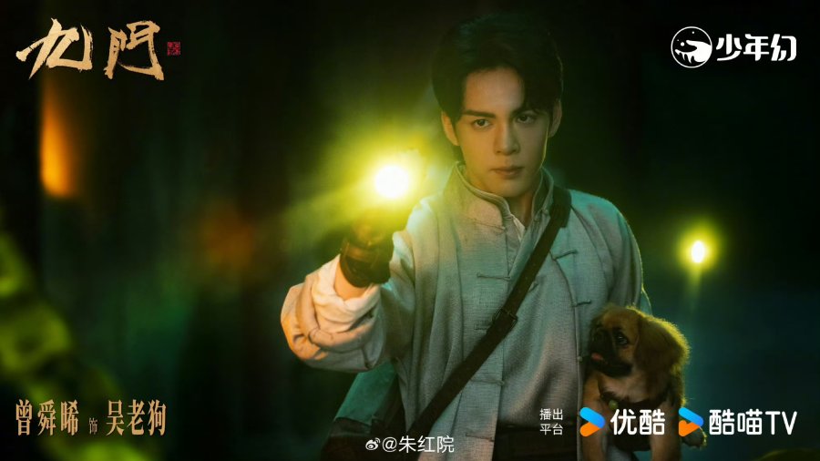 «Mystic Nine 2» Premieres, Starring William Chan, Zeng Shun Xi and Che