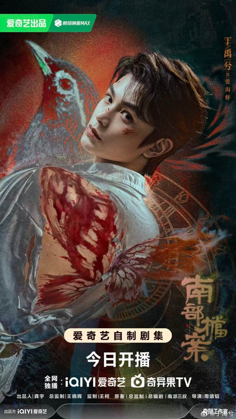 Drama 'Archives: The Nanyang Mystery' Premieres with Zhang Xin Cheng, Drama 'Archives: The Nanyang Mystery' Premieres with Zhang Xin Cheng,