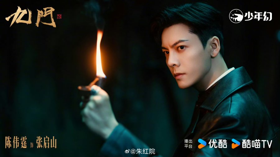 «Mystic Nine 2» Premieres, Starring William Chan, Zeng Shun Xi and Che