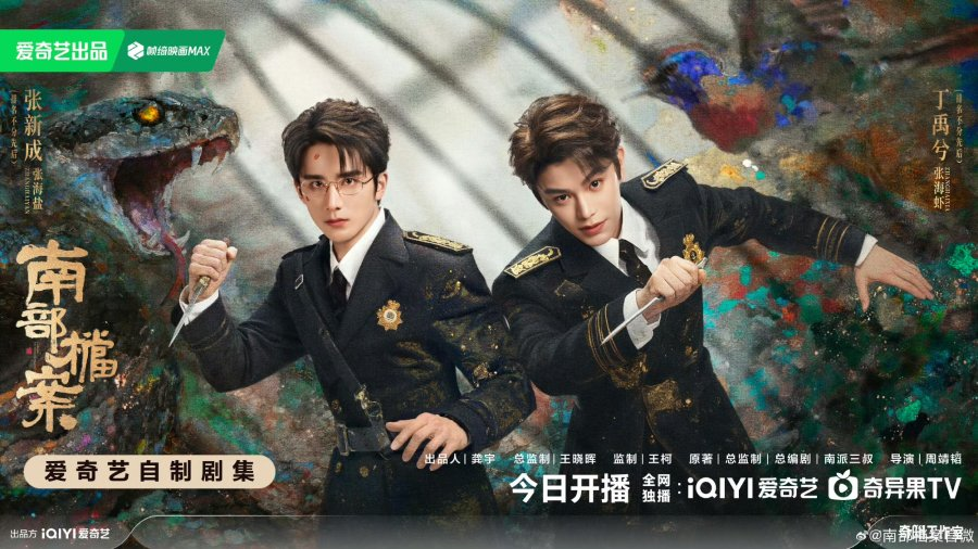 Drama 'Archives: The Nanyang Mystery' Premieres with Zhang Xin Cheng, Drama 'Archives: The Nanyang Mystery' Premieres with Zhang Xin Cheng,