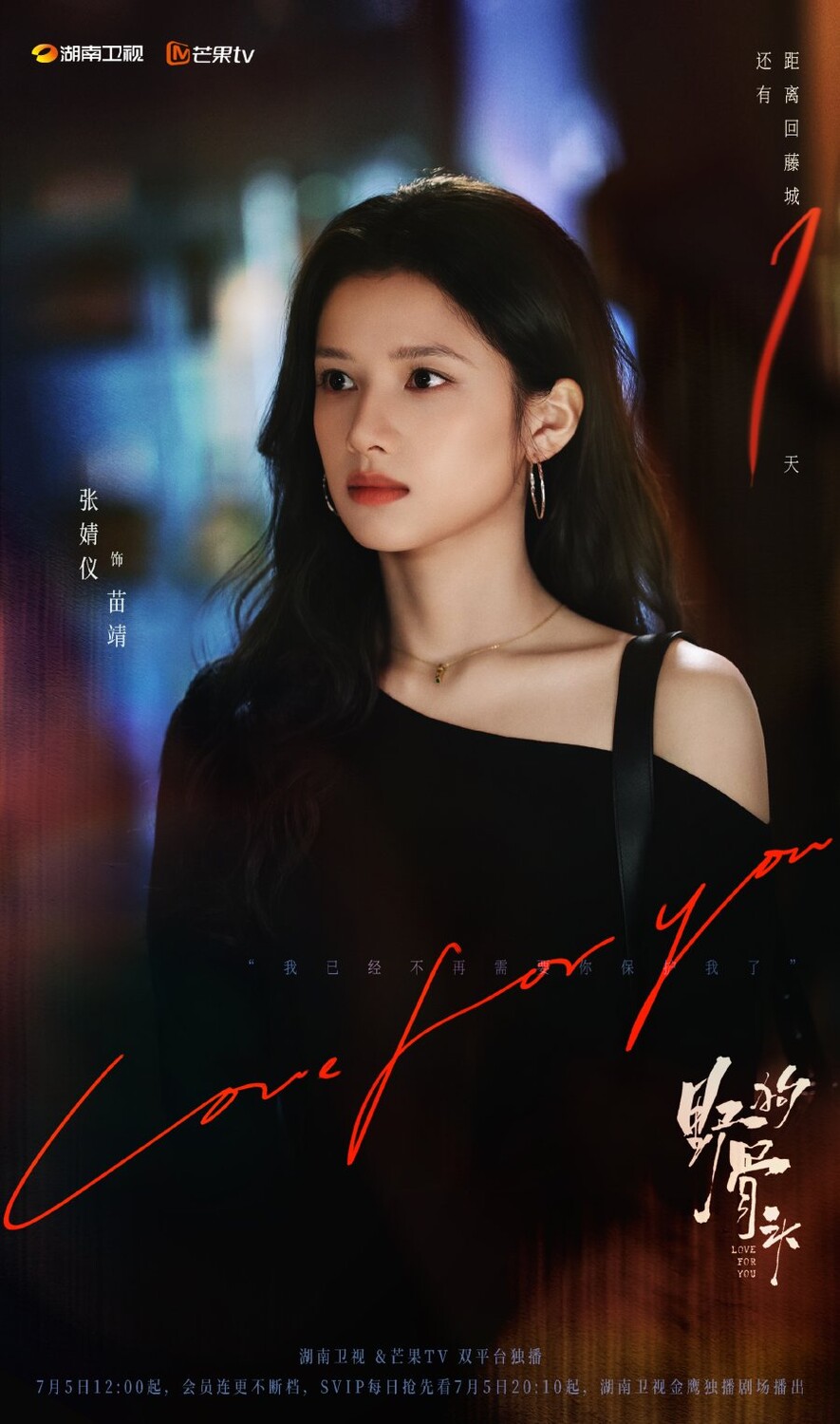 Romance Meets Noir in «Love for You» Starring Song Wei Long and Zhang
