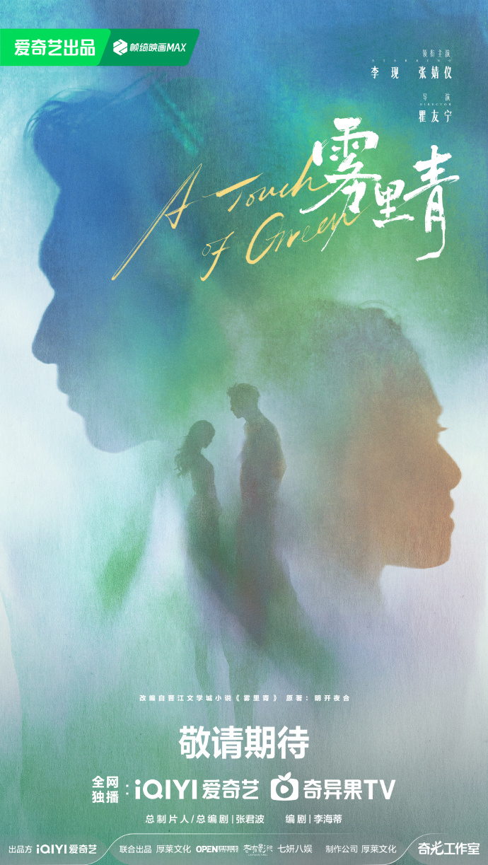 Li Xian and Zhang Jingyi Wrap Filming on Drama «A Touch Of Green» Li Xian and Zhang Jingyi Wrap Filming on Drama «A Touch Of Green»