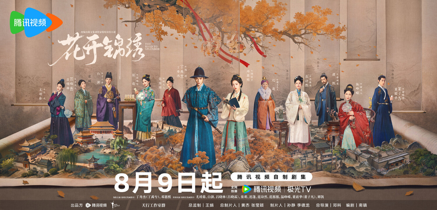 Ding Yuxi and Deng Enxi's historical drama «The Road to Splendor» anno