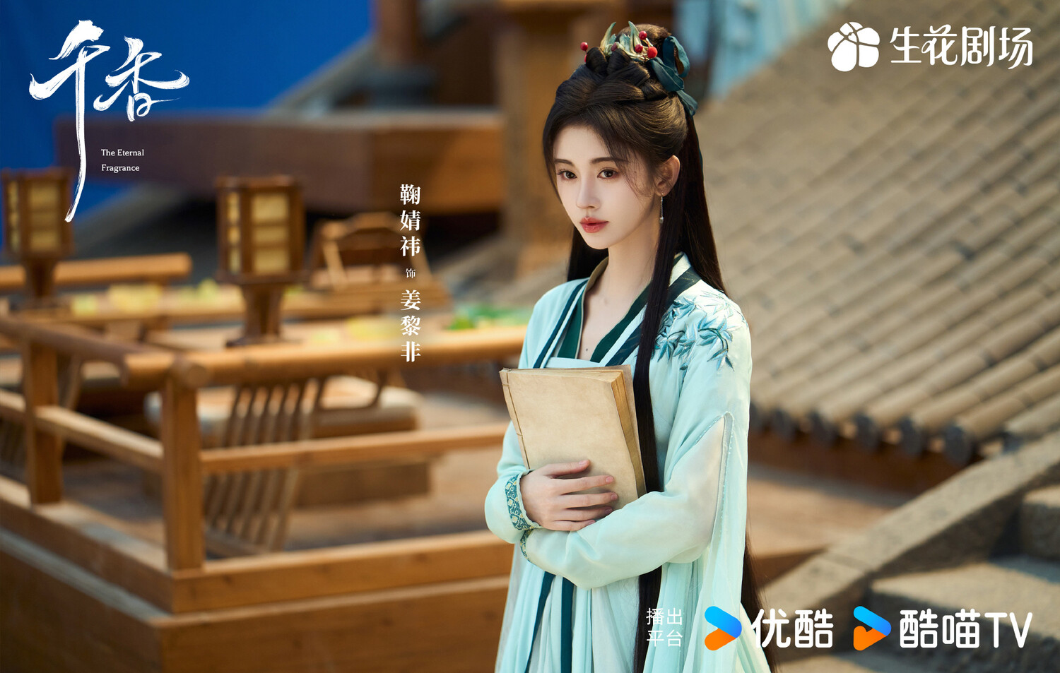 Ju Jing Yi and Song Wei Long's «The Eternal Fragrance» Announces Relea