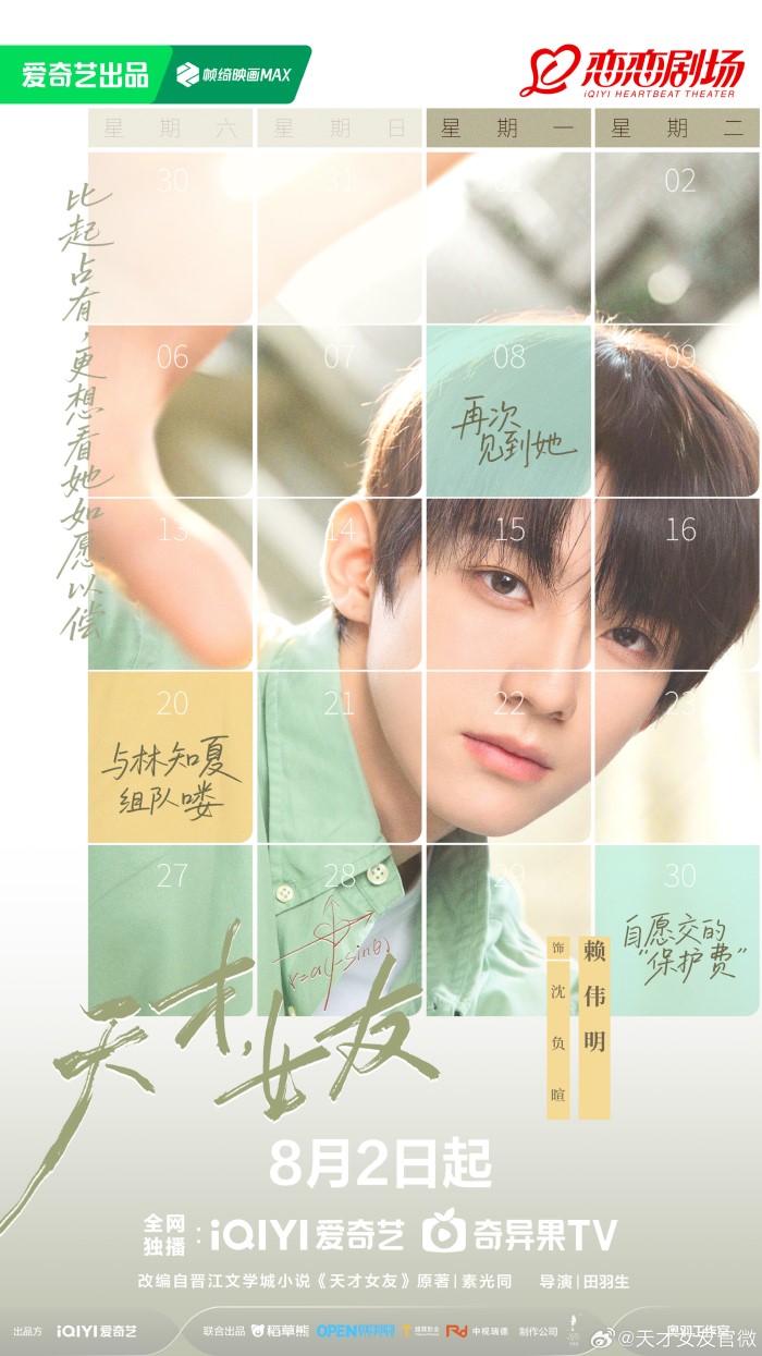 Tian Xi Wei and Hu Yi Tian's «Genius Girlfriend» Announces Premiere Da