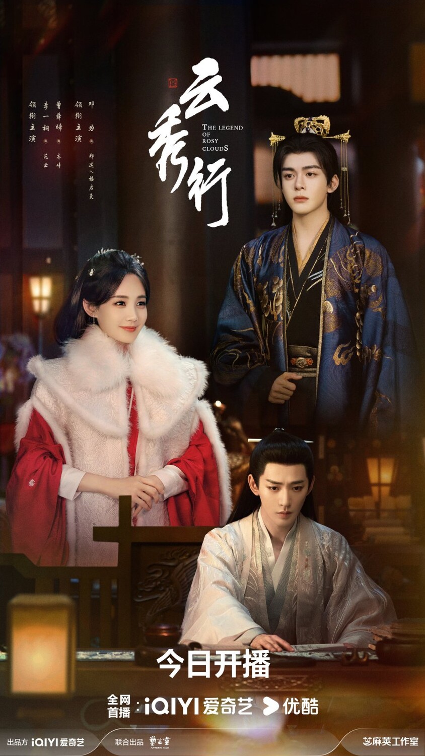 Li Yi Tong, Zeng Shun Xi and Deng Wei's «The Legend of Rosy Clouds» Pr