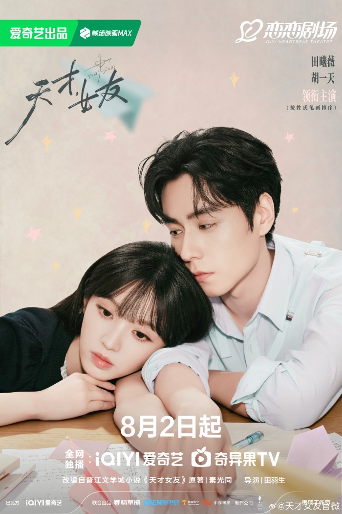 Tian Xi Wei and Hu Yi Tian's «Genius Girlfriend» Announces Premiere Da