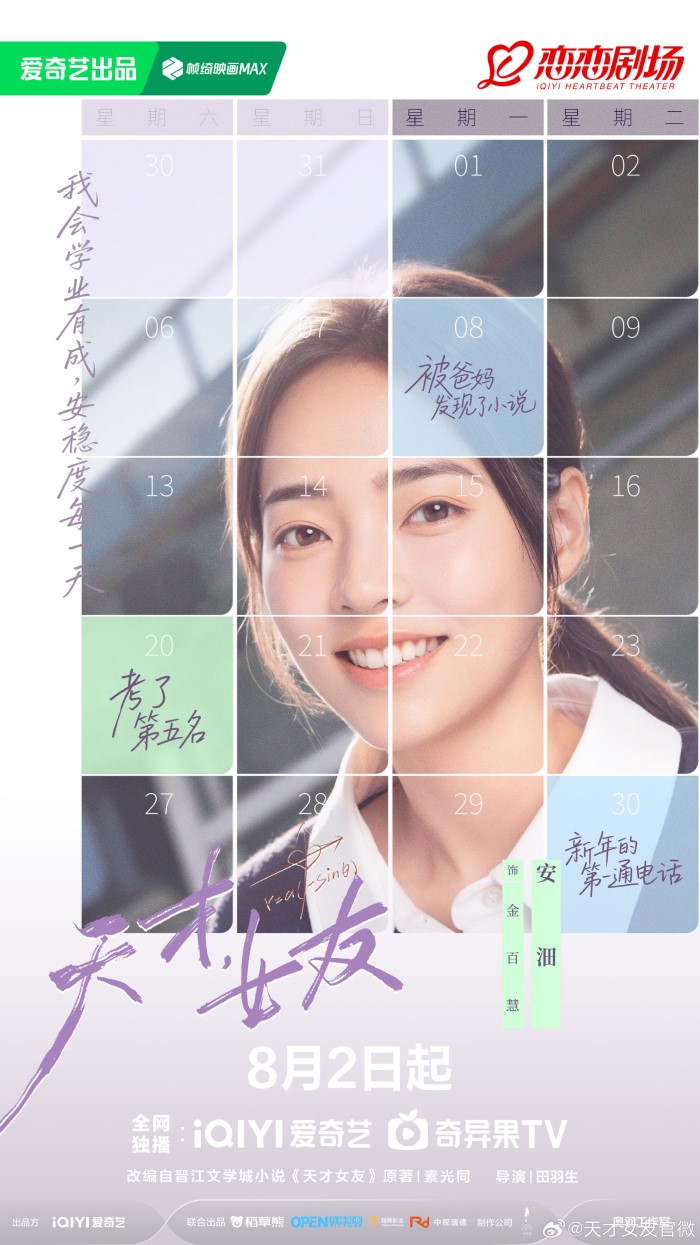 Tian Xi Wei and Hu Yi Tian's «Genius Girlfriend» Announces Premiere Da