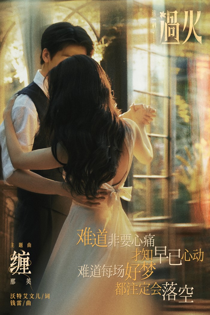 Объявлена дата премьеры дорамы «И вспыхнуло пламя» c Чжан Лин Хэ и Ван