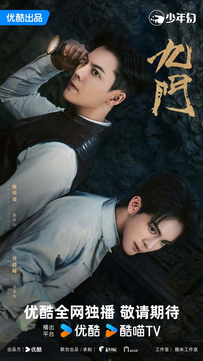 «Mystic Nine 2» Premieres, Starring William Chan, Zeng Shun Xi and Che