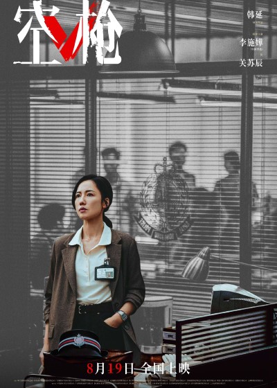 Zhu Yilong and Tan Jianci's «Empty Gun» Sets Release Date Zhu Yilong and Tan Jianci's «Empty Gun» Sets Release Date