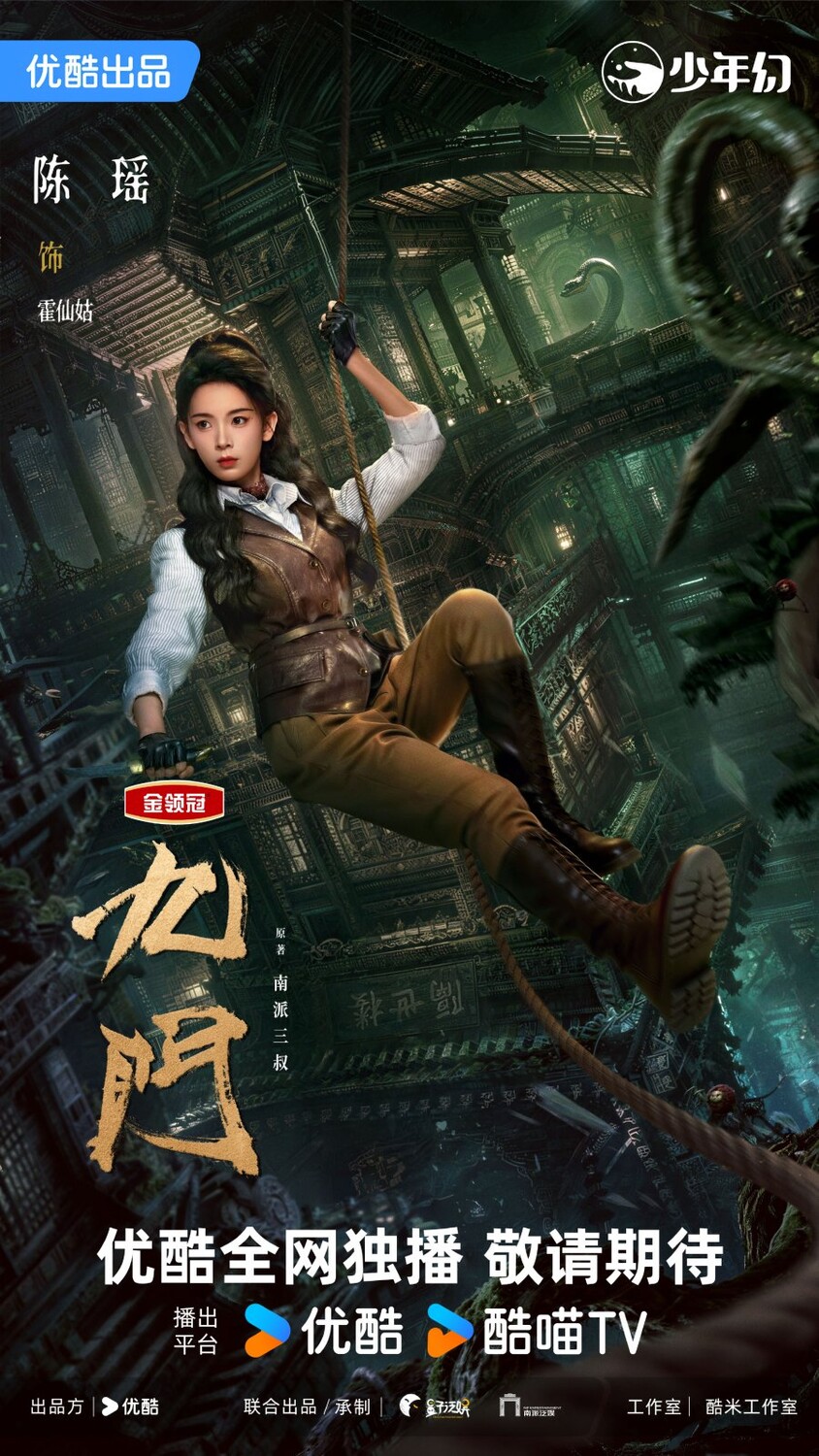«Mystic Nine 2» Premieres, Starring William Chan, Zeng Shun Xi and Che