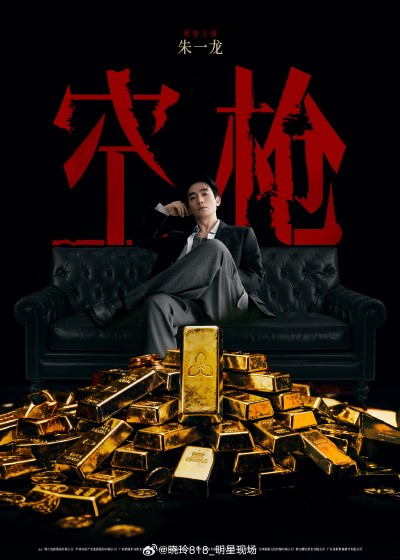 Zhu Yilong and Tan Jianci's «Empty Gun» Sets Release Date Zhu Yilong and Tan Jianci's «Empty Gun» Sets Release Date