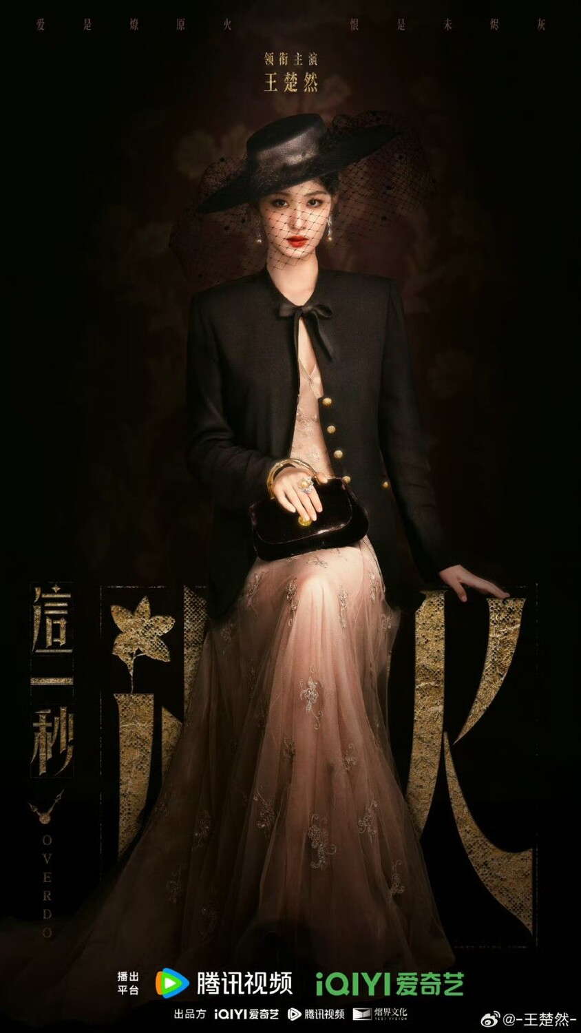 Zhang Ling He and Wang Chu Ran's «Overdo» Announces Release Date
