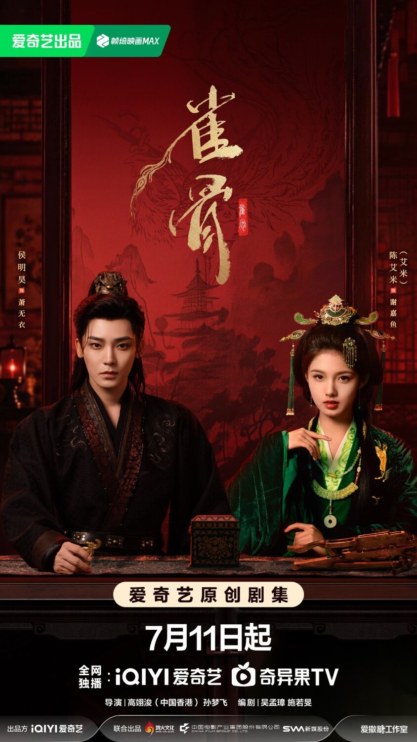 Hou Ming Hao and Aimee's «Key To The Phoenix Heart» Announces Premiere