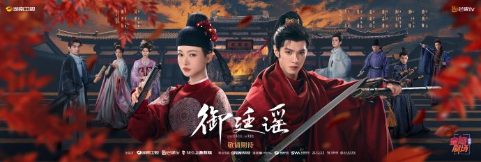 Release date of drama «Royal Court Ballad» once again becomes Schrödin