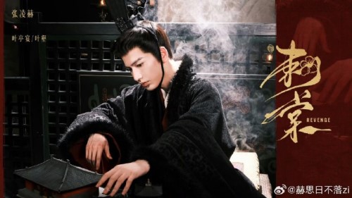 Zhang Linghe and Lu Yuxiao Start Filming for Drama «Revenge» Zhang Linghe and Lu Yuxiao Start Filming for Drama «Revenge»