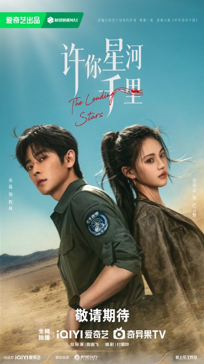 Cheng Lei and Shen Yu Jie Wrap Filming on Drama «The Leading Stars»