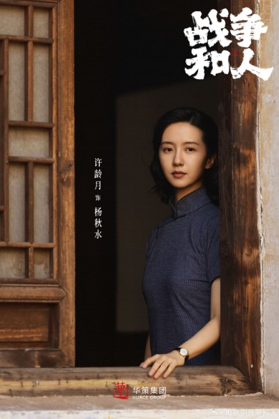 Drama «War and People» starring Yu He Wei and Bai Jingting drops tease Drama «War and People» starring Yu He Wei and Bai Jingting drops tease