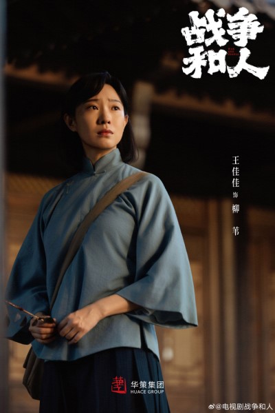 Drama «War and People» starring Yu He Wei and Bai Jingting drops tease Drama «War and People» starring Yu He Wei and Bai Jingting drops tease