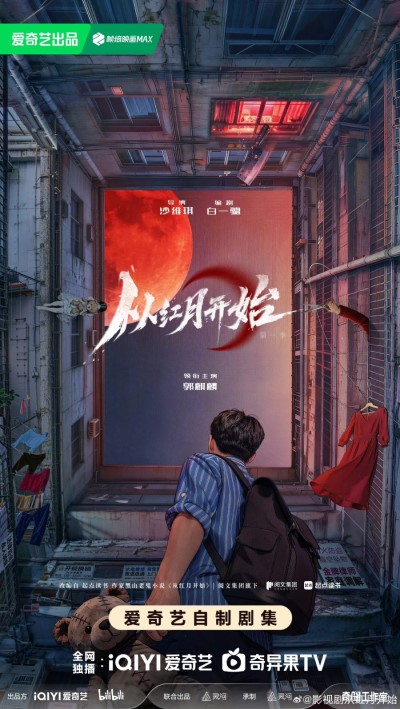 Filming Wraps on Drama «Red Moon Appeared»