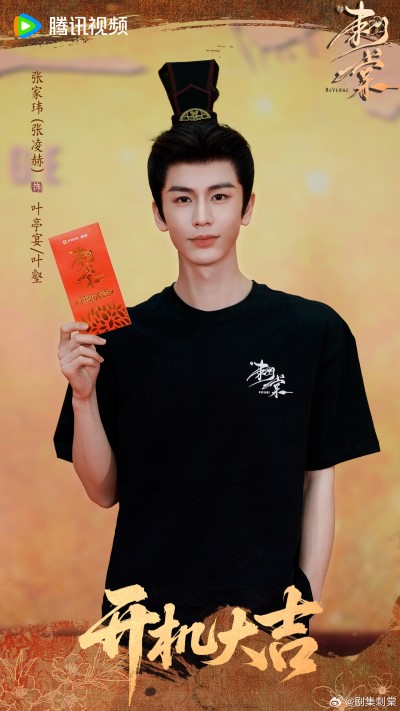 Zhang Linghe and Lu Yuxiao Start Filming for Drama «Revenge» Zhang Linghe and Lu Yuxiao Start Filming for Drama «Revenge»