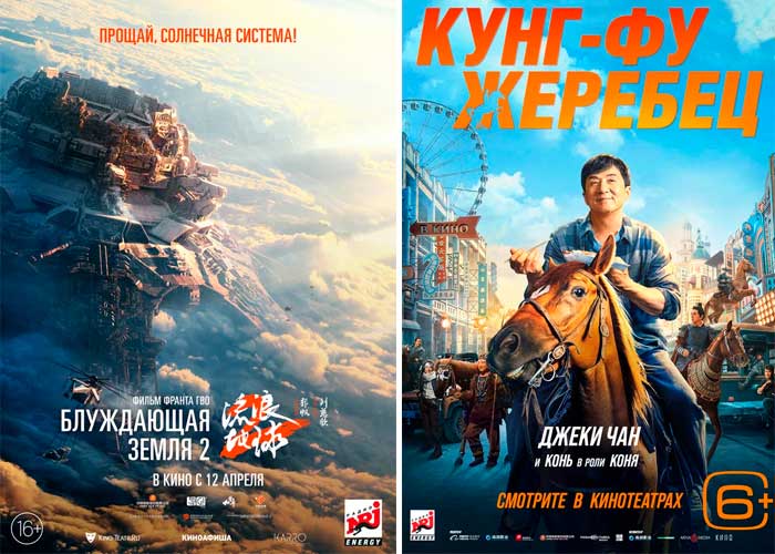 Два китайских фильма, которые выйдут в прокат в России