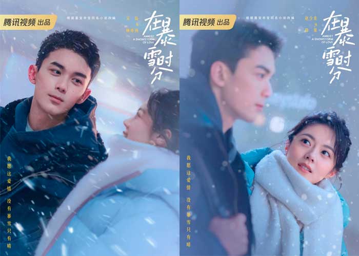 У Лэй Чжао Цзинь Май Amidst A Snowstorm of Love Wu Lei Zhao Jinmai