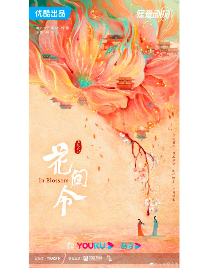 In Blossom Ju Jingyi Liu Xueyi Цзюй Цзин И Лю Сюэ И