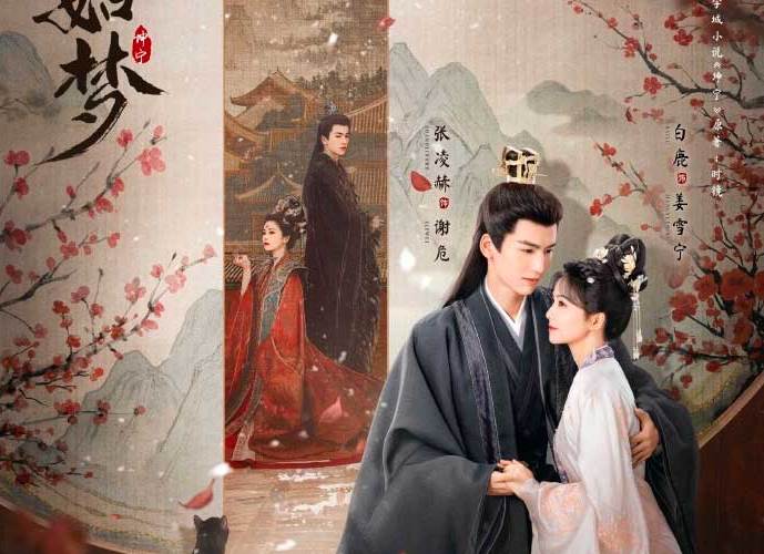 Бай Лу и Чжан Лин Хэ в новом трейлере «Истории дворца Куньнин»