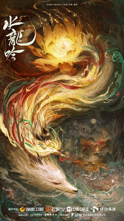 Shui Long Yin Water Dragon's Chant Luo Yunxi Ло Юнь Си дорама