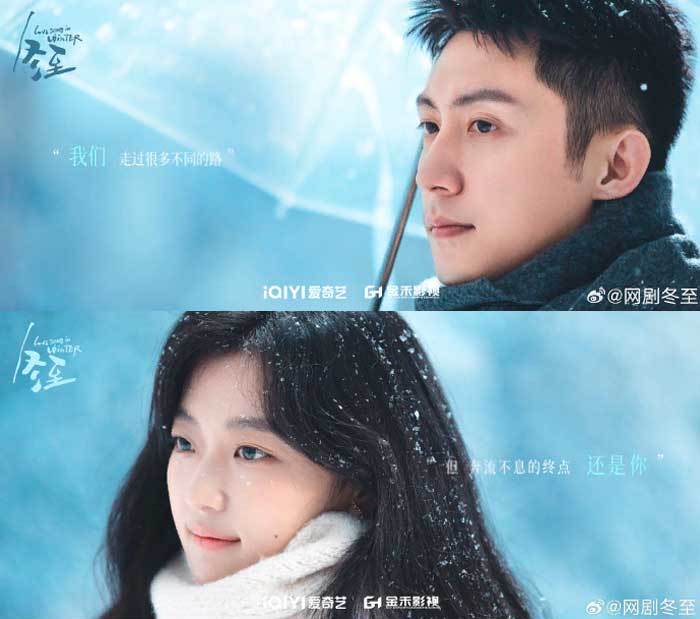 Love Song In Winter 冬至 Huang Jingyu Sun Qian Хуан Цзин Юй Сунь Цянь
