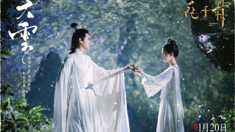 Путешествие цветка The Journey of Flower 花千骨 Chen Duling Li Chengbin