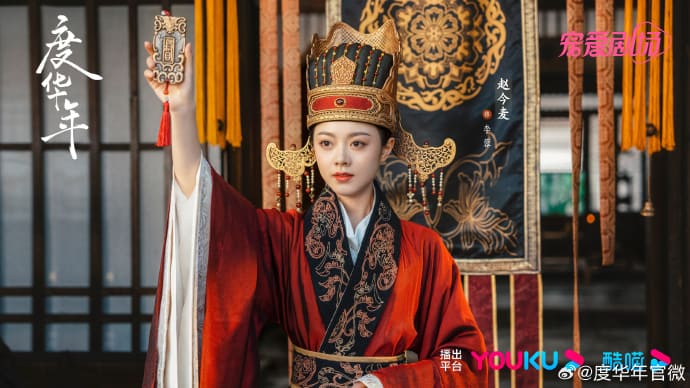 The Grand Princess Zhao Jinmai Чжао Цзинь Май Великая принцесса