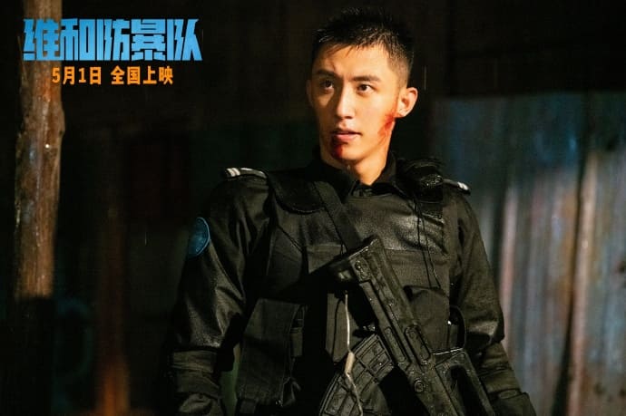 Formed Police Unit 维和防暴队 Huang Jingyu Хуан Цзин Юй