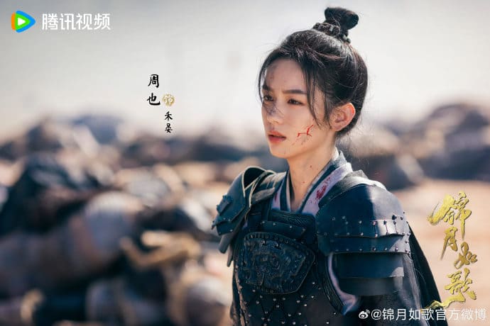 锦月如歌 Zhou Ye Чжоу Е Легенда о женщине-генерале Legend Female General